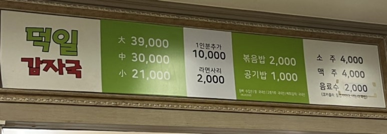 덕일감자국 이미지