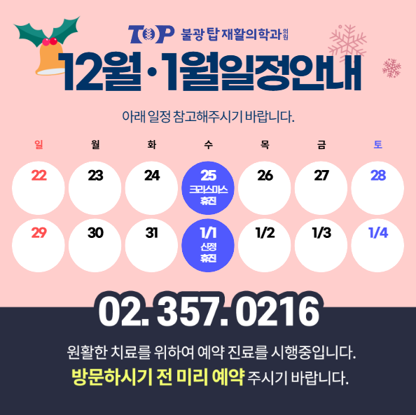 불광탑재활의학과의원 이미지