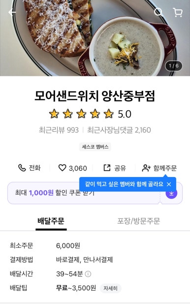 모어샌드위치 양산중부점 이미지