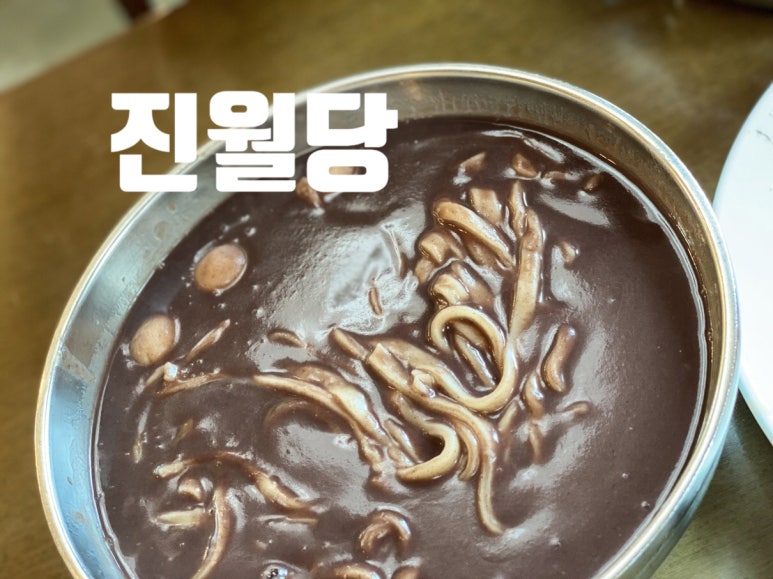 진월당 이미지