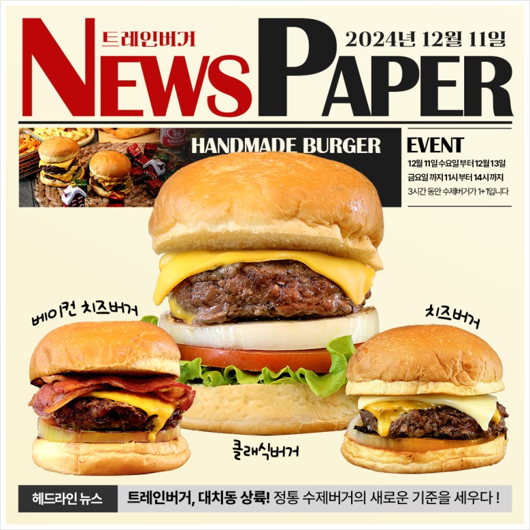 트레인버거 이미지
