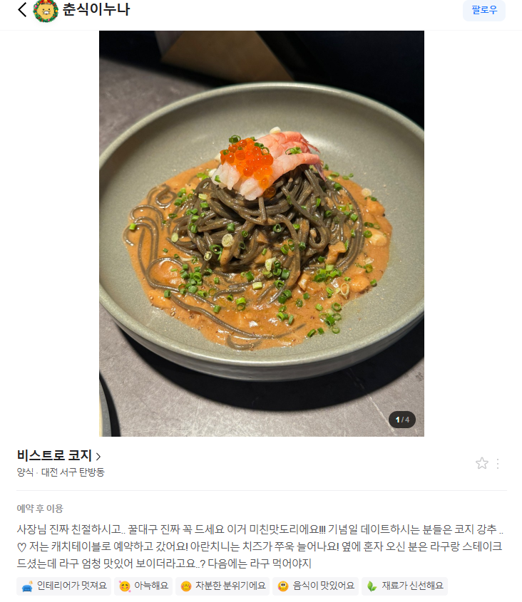 비스트로 코지 이미지