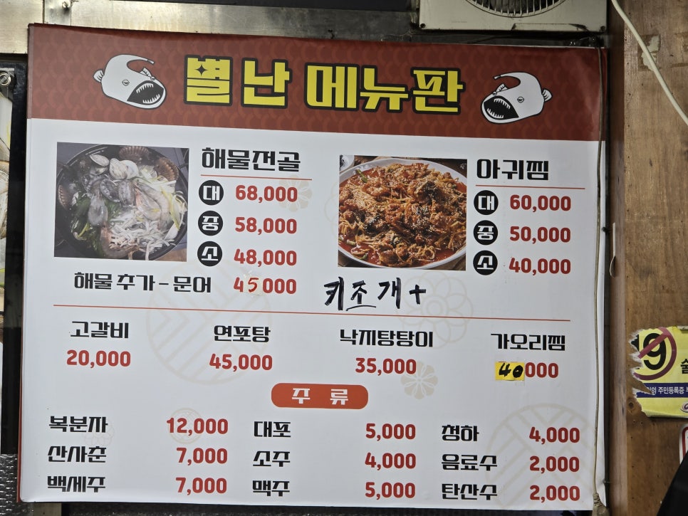 별난해물전골칼국수 이미지
