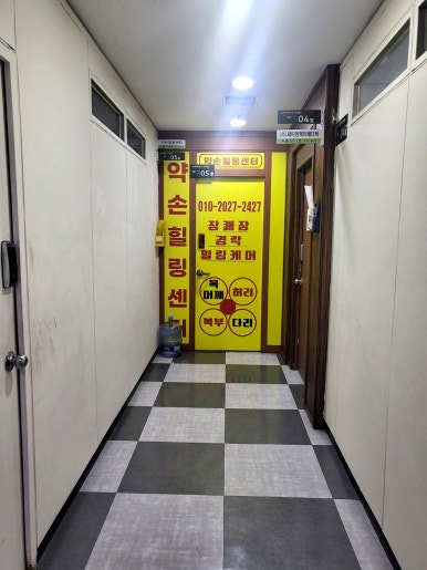 약손힐링센타 이미지