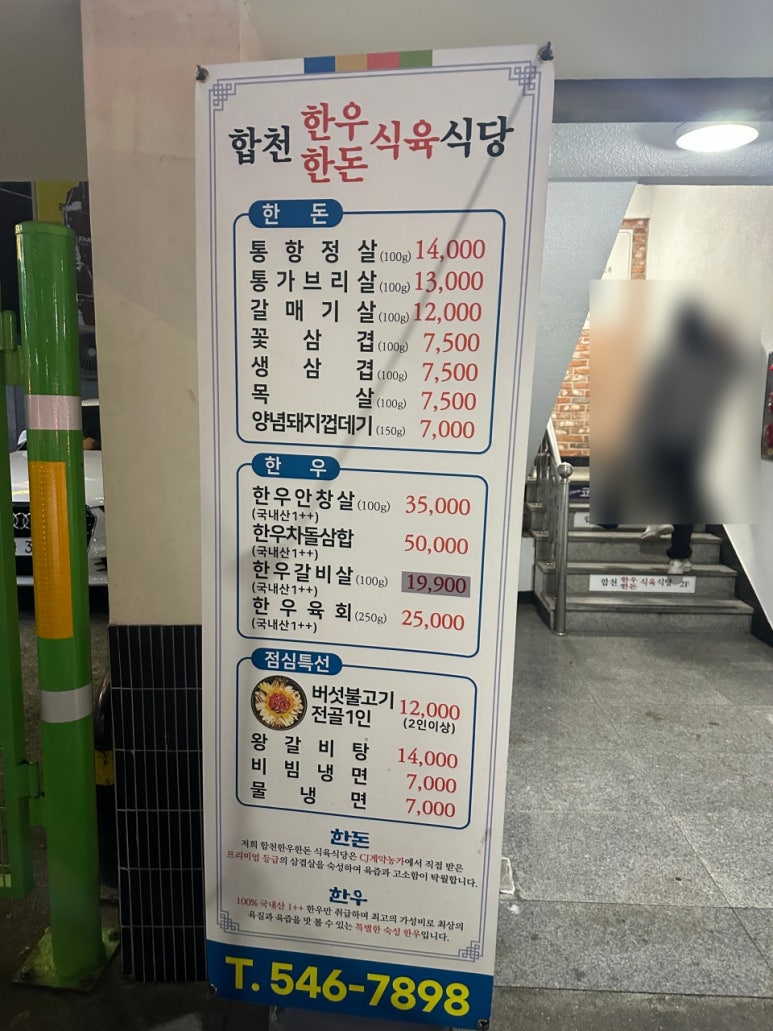 합천한우한돈식육식당 이미지