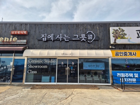 집에사는그릇 이미지