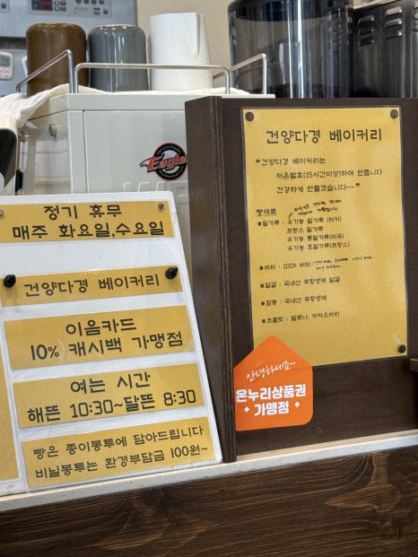 건양다경 베이커리 이미지