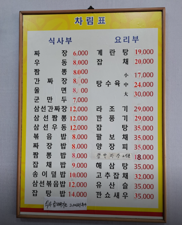 중화요리 이미지