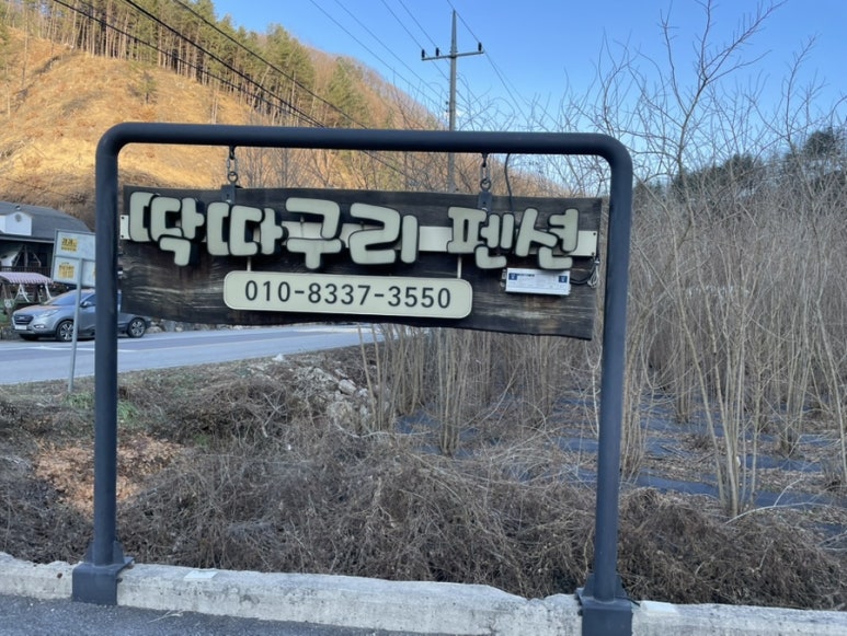 딱따구리펜션 이미지