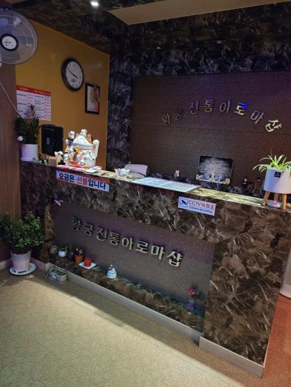황궁전통아로마샵 이미지