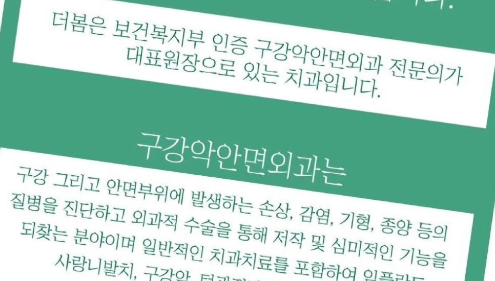 더봄구강악안면외과치과의원 이미지