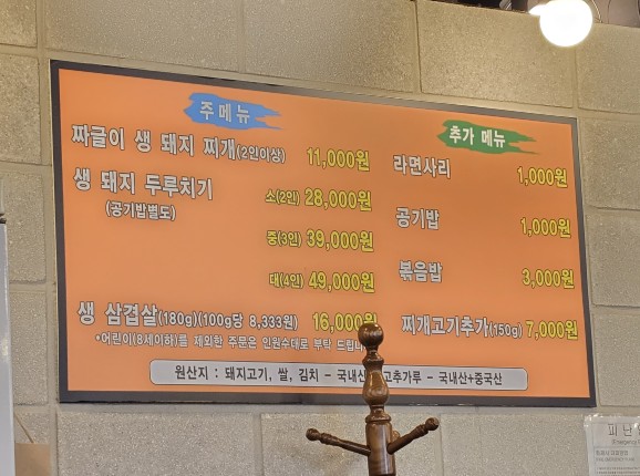 짜글이 생돼지 찌개 이미지