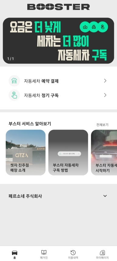 서울세차장 이미지
