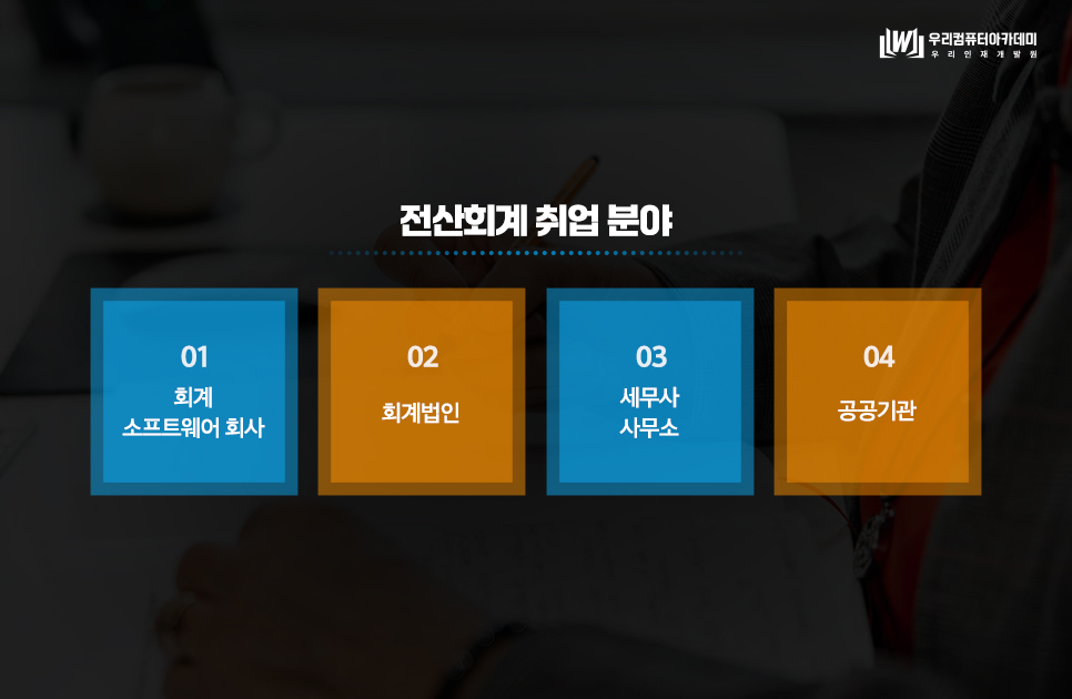 예산세무회계사무소 이미지