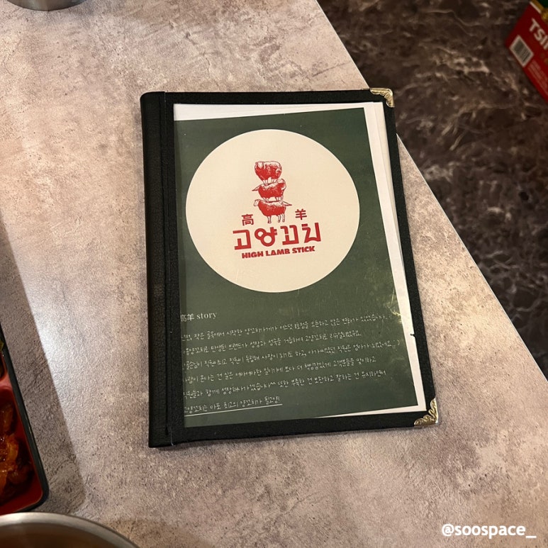 고양꼬치&마라탕 이미지