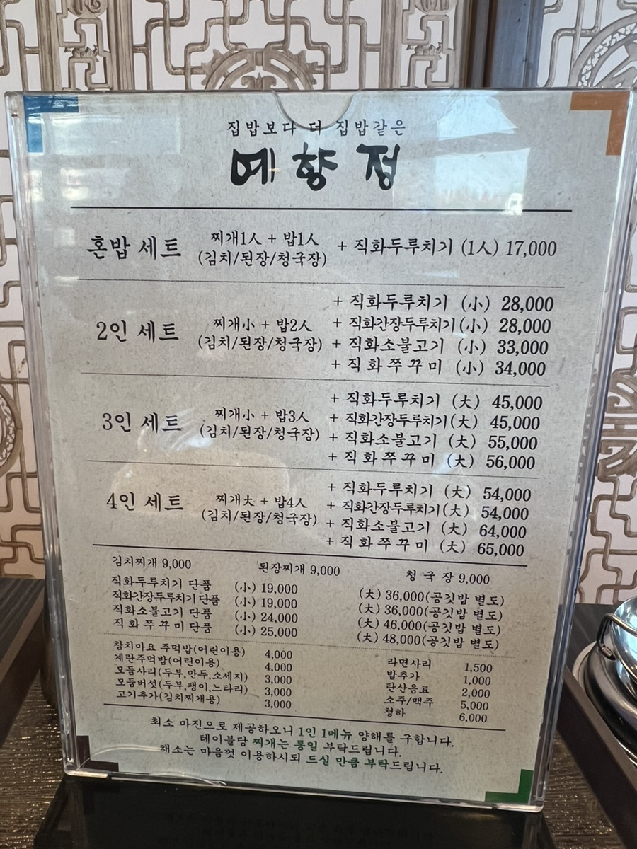 예향정평택소사벌점 이미지