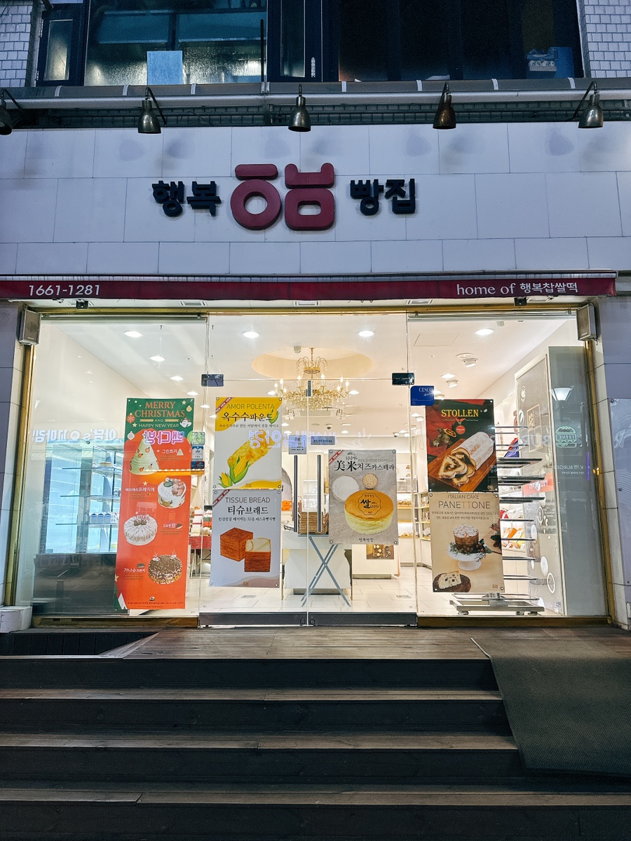 행복빵집 중앙공원점 이미지