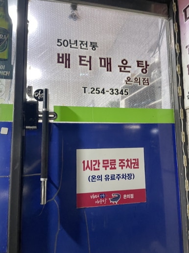 배터매운탕 이미지
