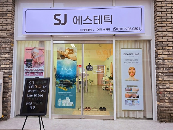 에스제이에스테틱 이미지