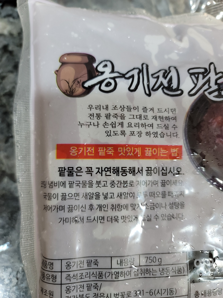 옹기전 팥죽 이미지