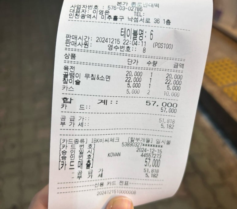 본가 종로빈대떡 이미지