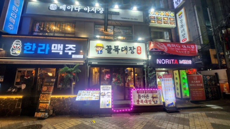 꼴목대장 이미지