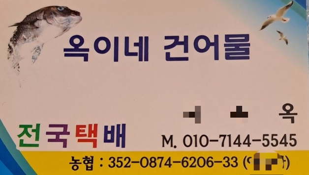 오천건어물 이미지