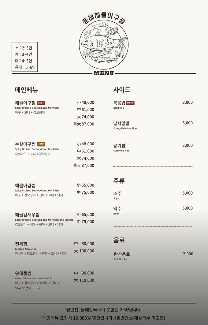 동해아구해물찜 이미지