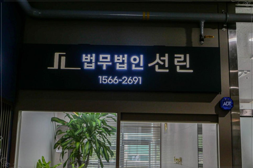 법무법인선린 이미지