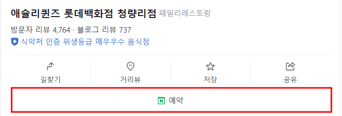 이랜드이츠애슐리퀸즈롯데 이미지