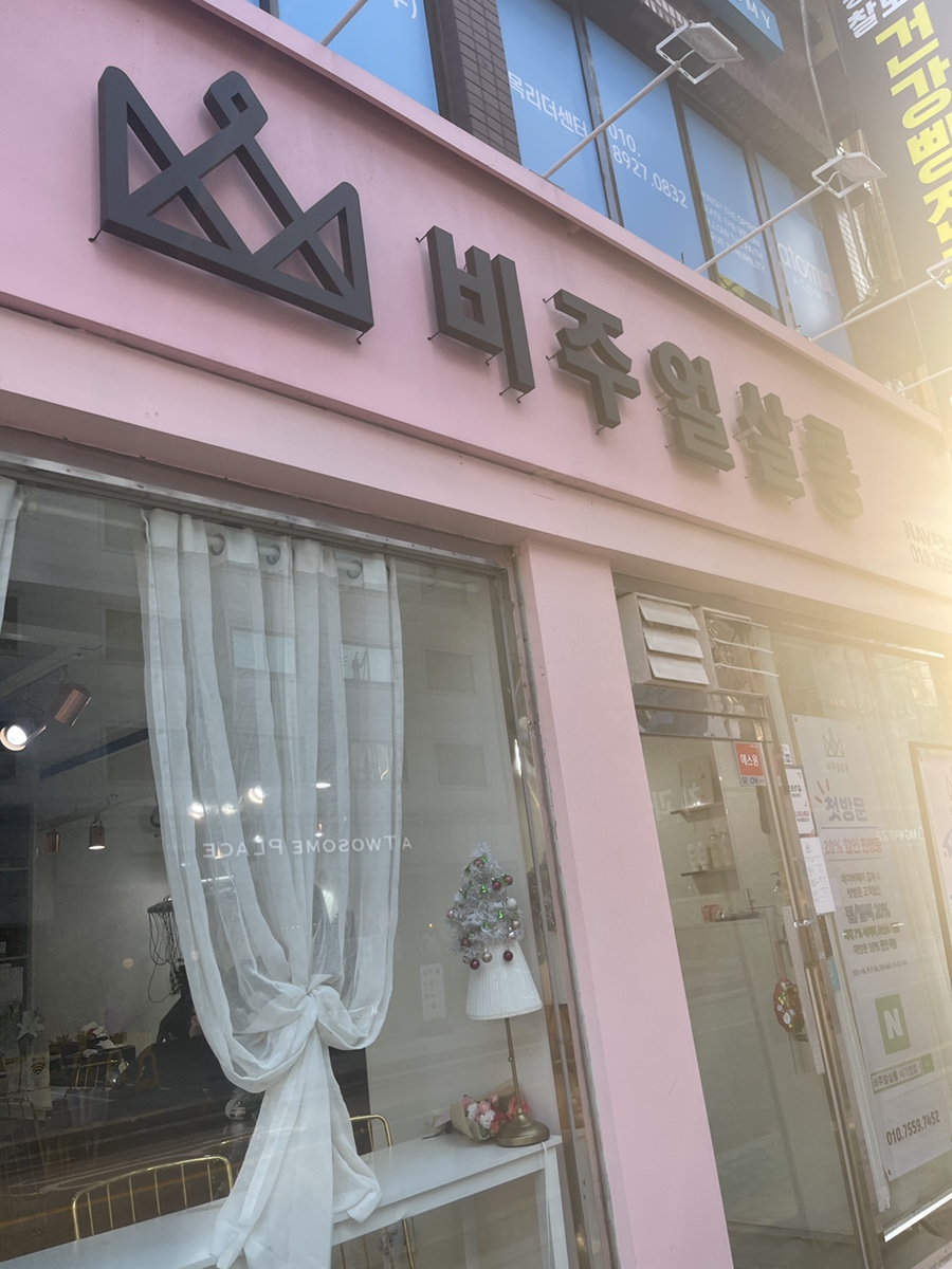 아람헤어샵 이미지