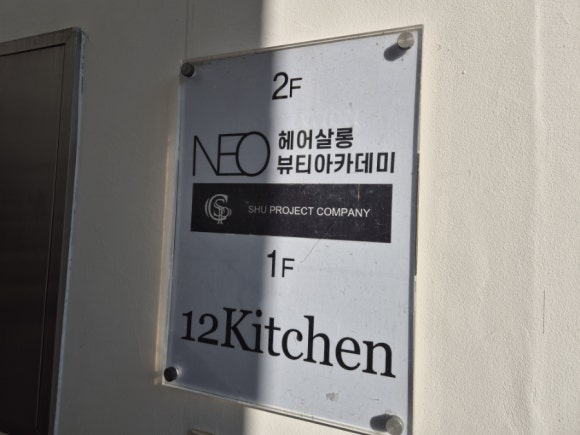 네오헤어살롱 이미지