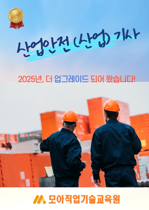 모아직업기술교육원 이미지