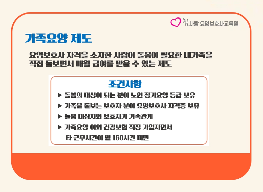 참사랑요양보호사교육원 이미지