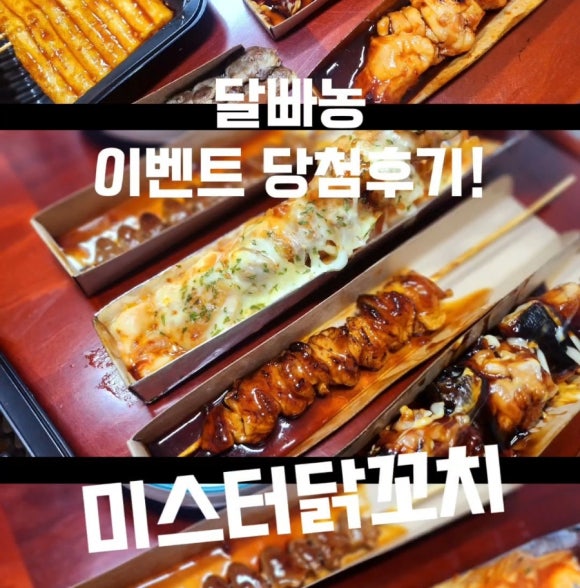 미스터닭꼬치 이미지