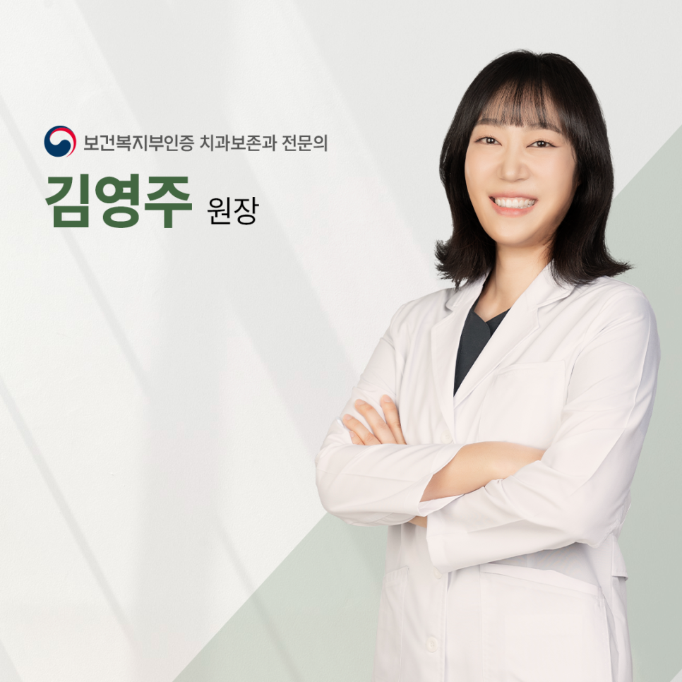 김영주치과 이미지