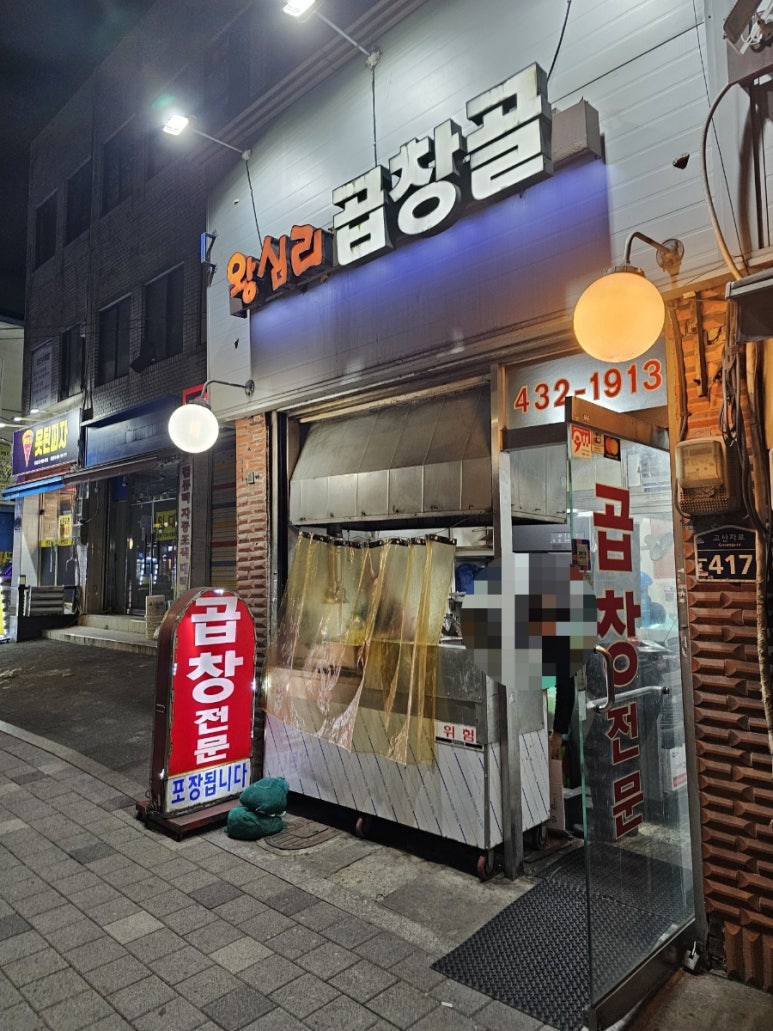 곱창골 이미지