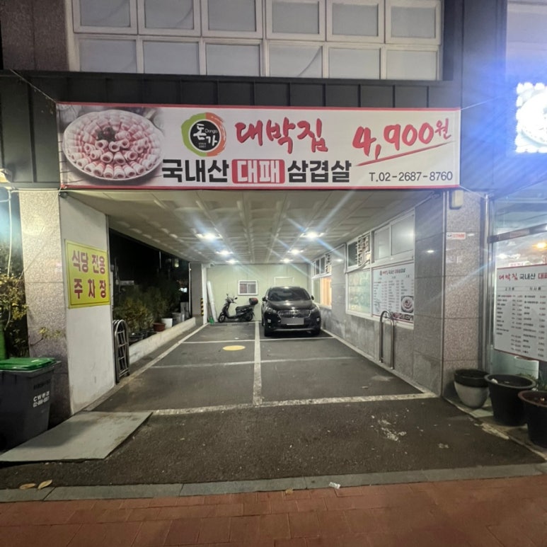돈가 대박집 이미지