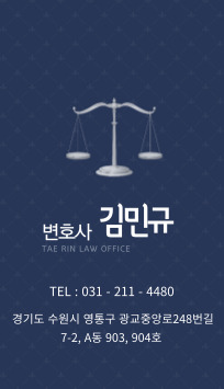변호사김민규법률사무소 이미지