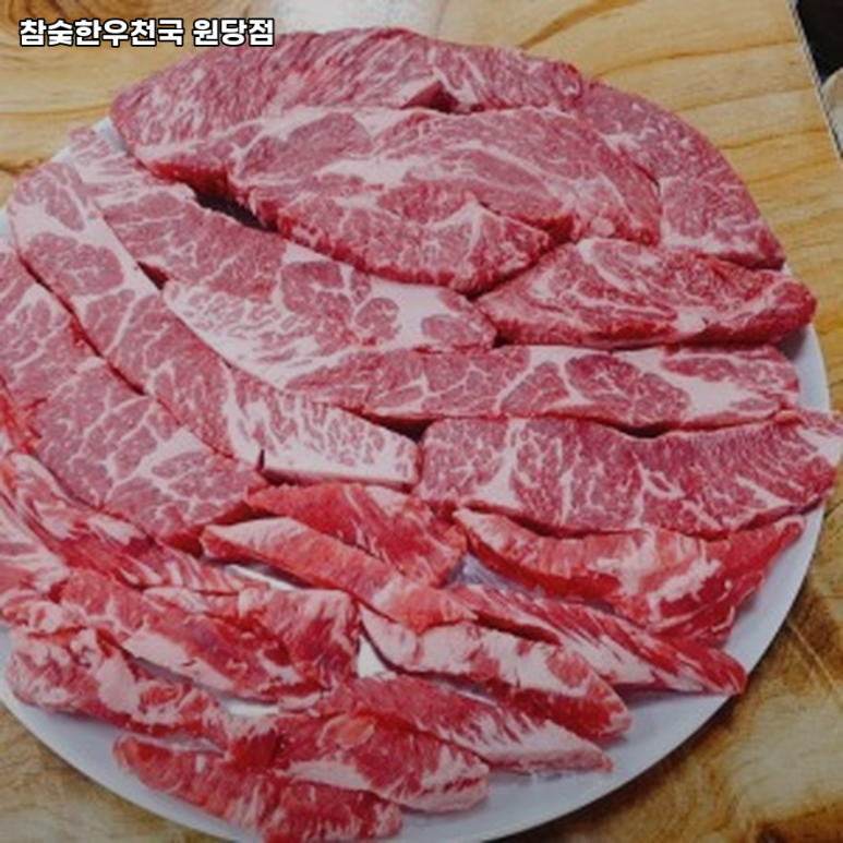 참숯한우천국원당점 이미지