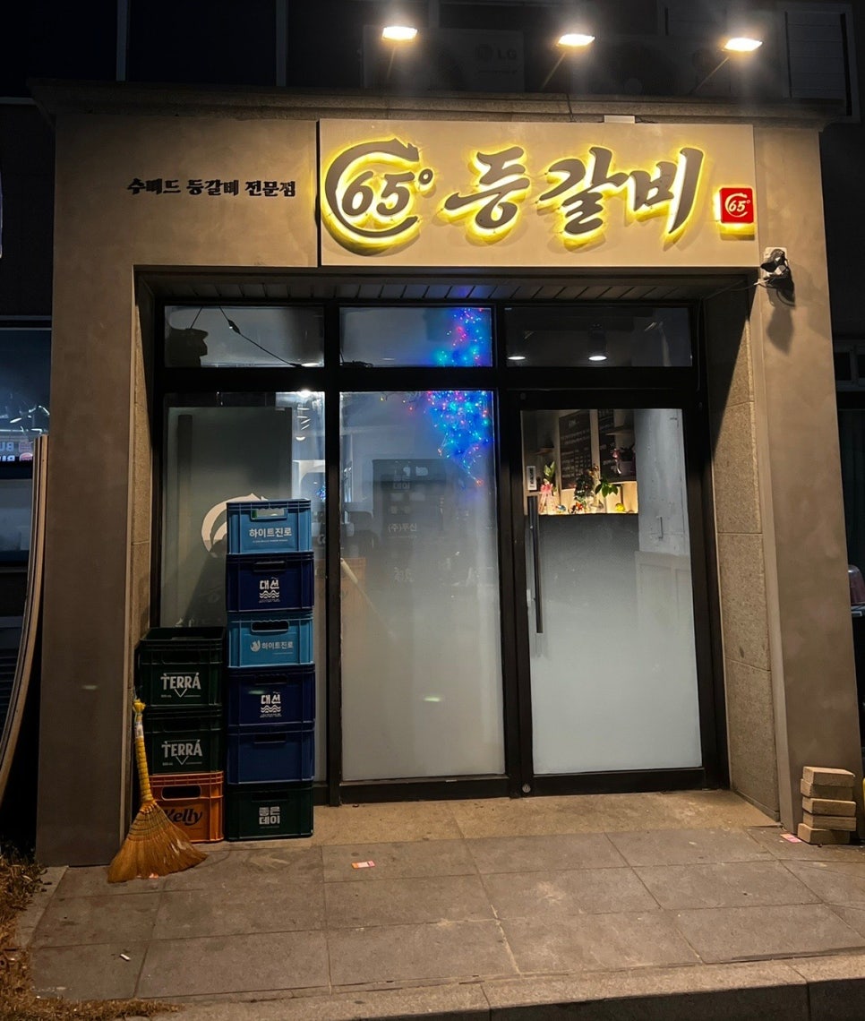 65도등갈비 이미지