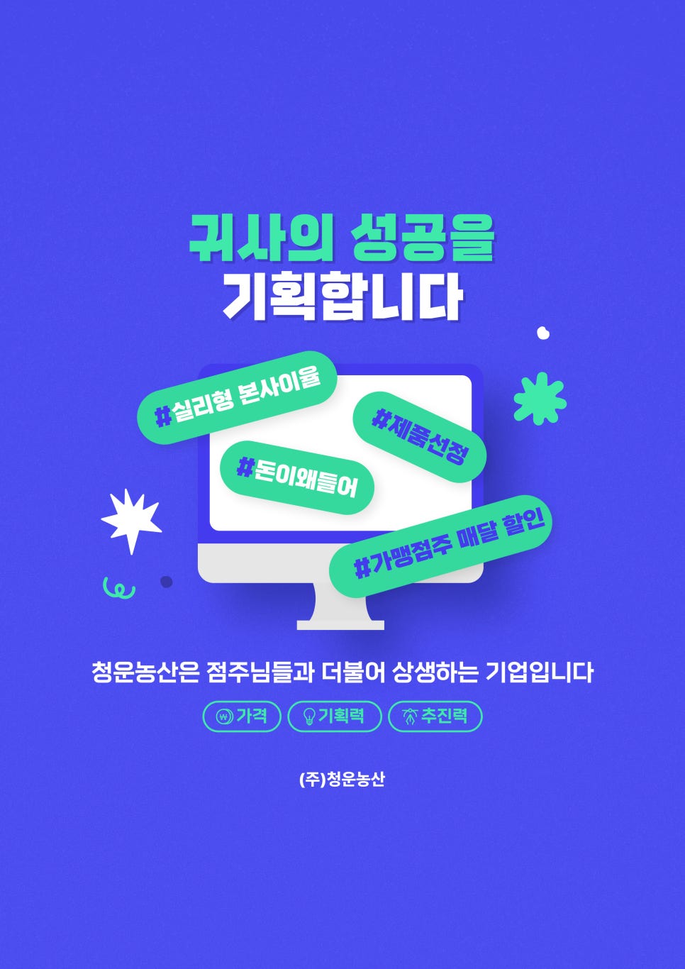 (주)청운유통 이미지
