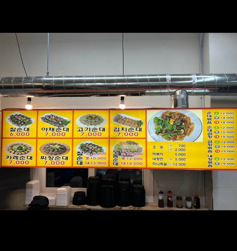 가마솥팔천순대 이미지