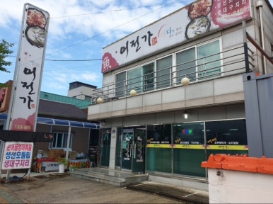 어전가 이미지