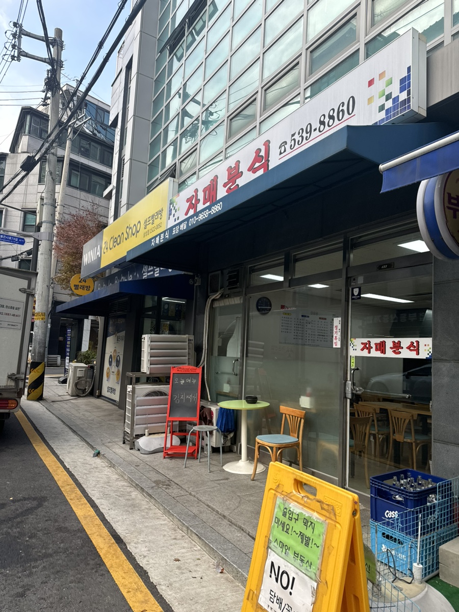 자매분식 사진 7