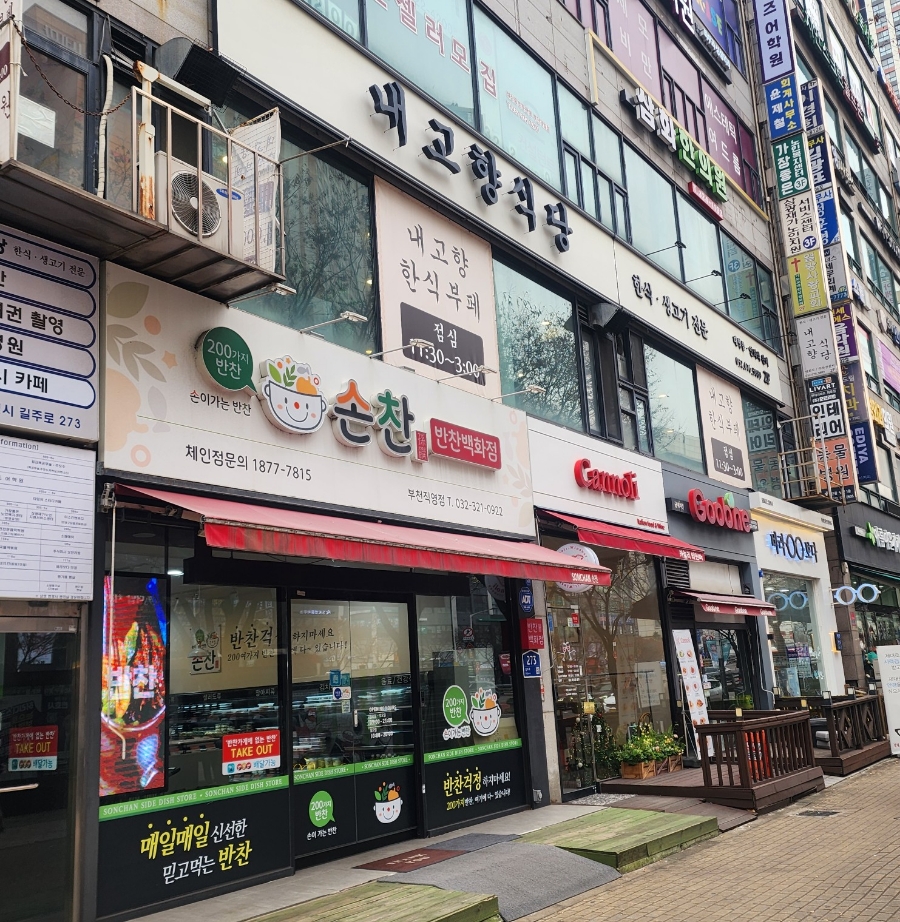 내고향한식뷔페 이미지