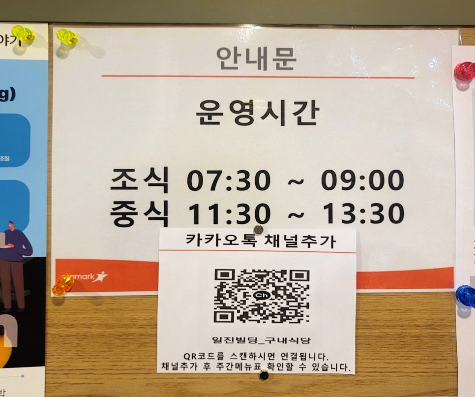 일진구내식당 이미지
