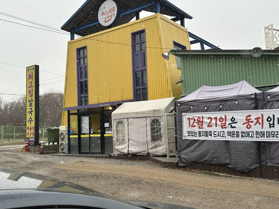 국사봉최고집칼국수 이미지