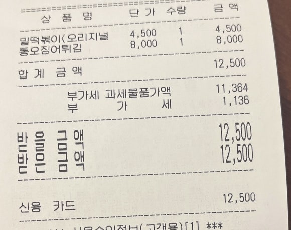 우리할매떡볶이 서울대점 이미지