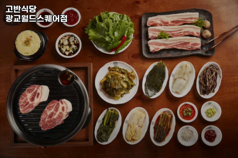 고반식당수원 이미지